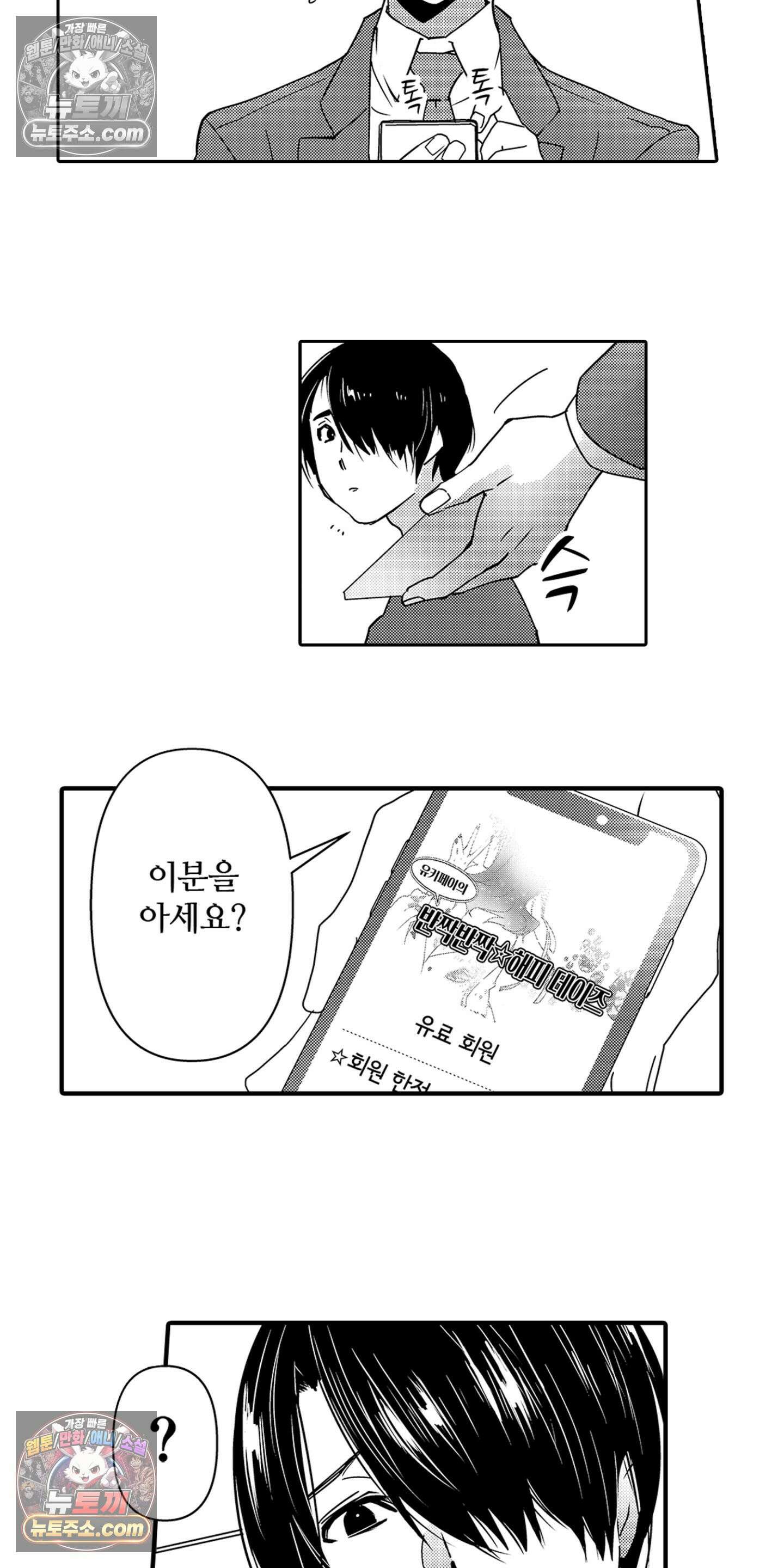 SNS에 미친 여자 19화 4