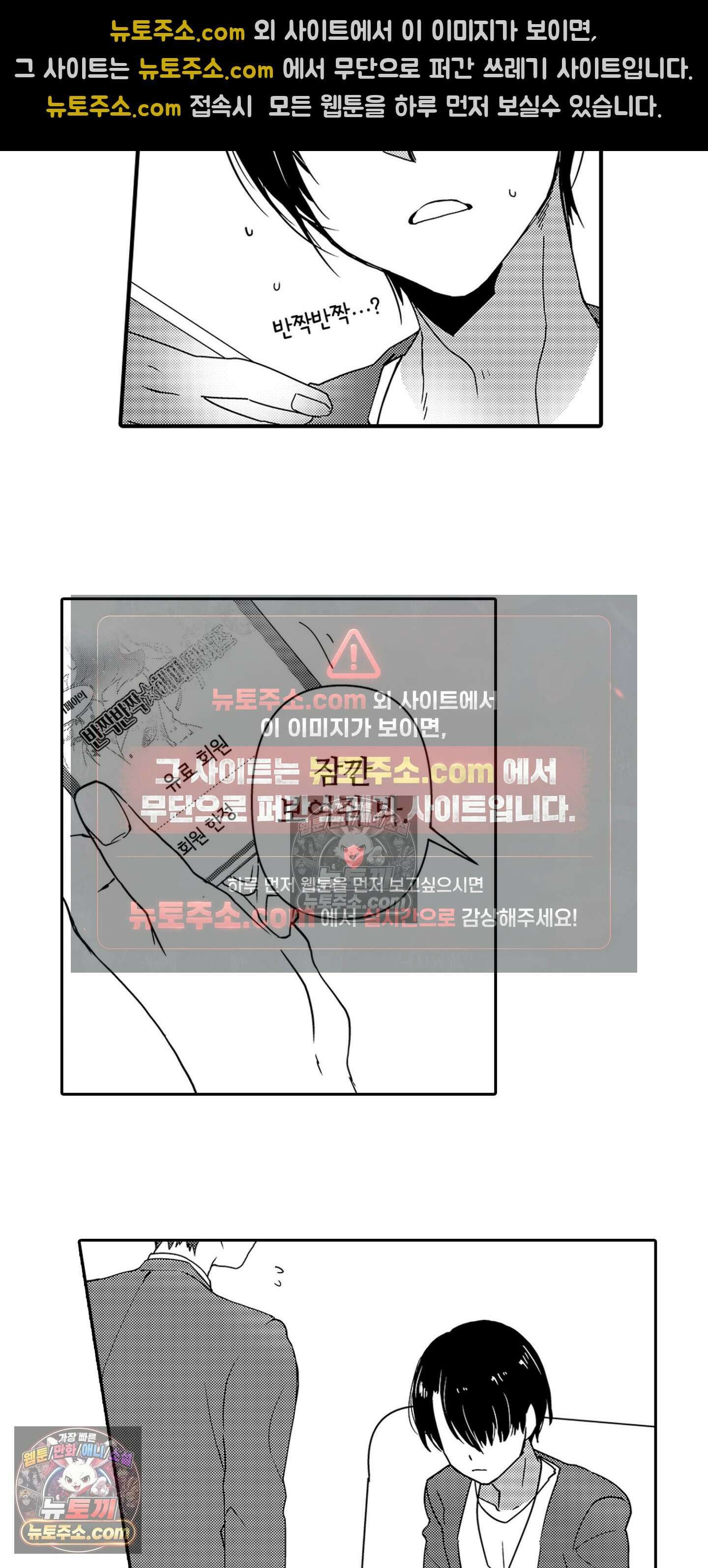 SNS에 미친 여자 19화 5