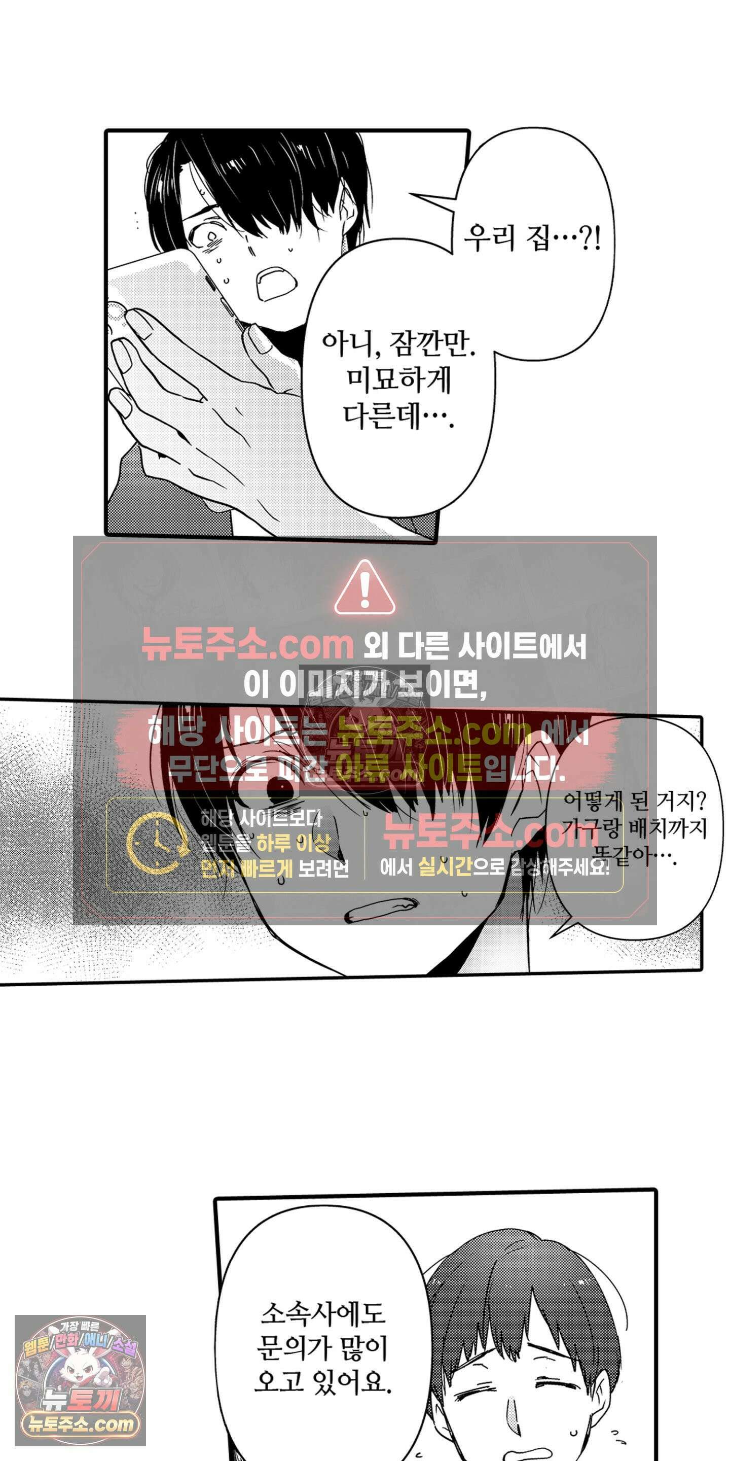 SNS에 미친 여자 19화 7