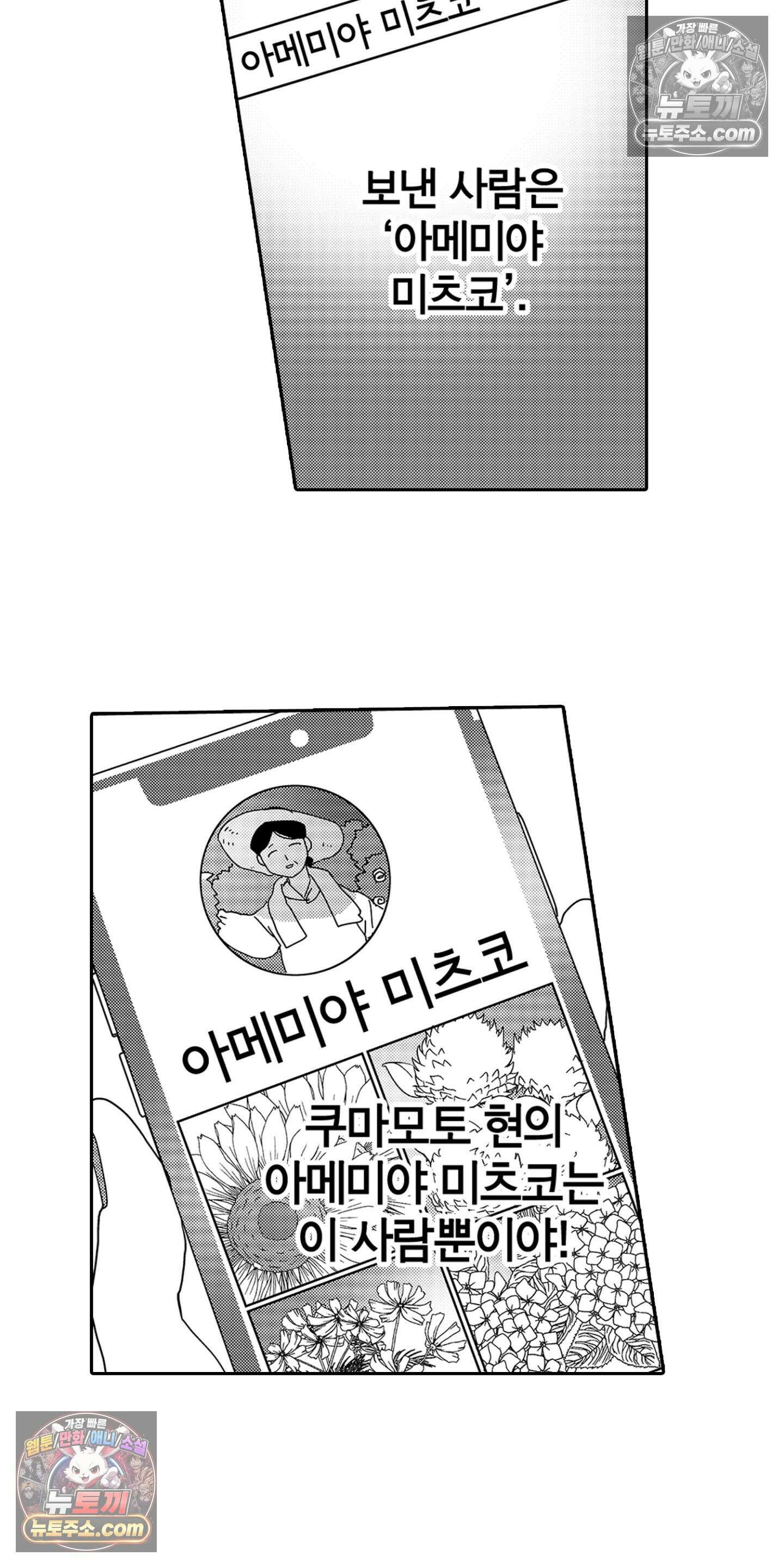 SNS에 미친 여자 20화 3
