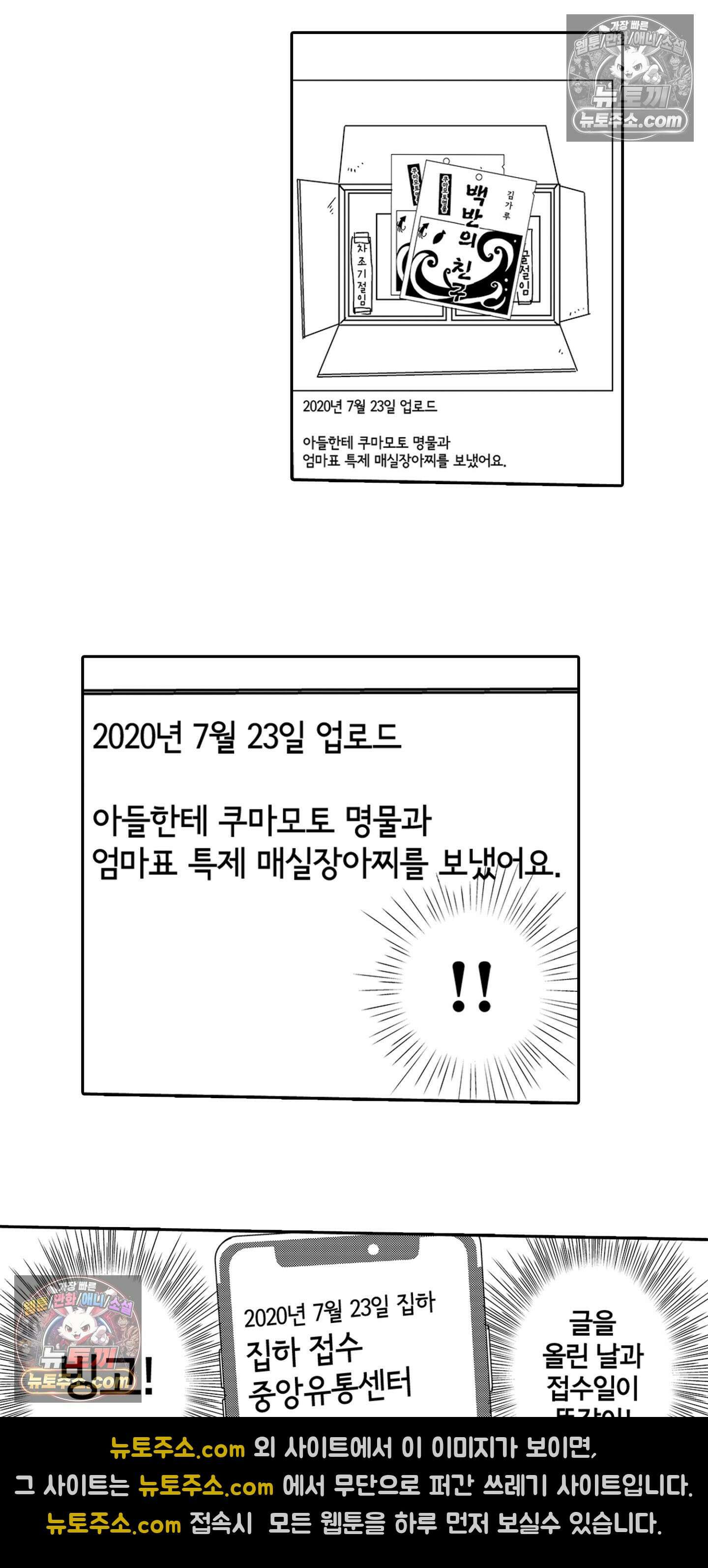 SNS에 미친 여자 20화 4