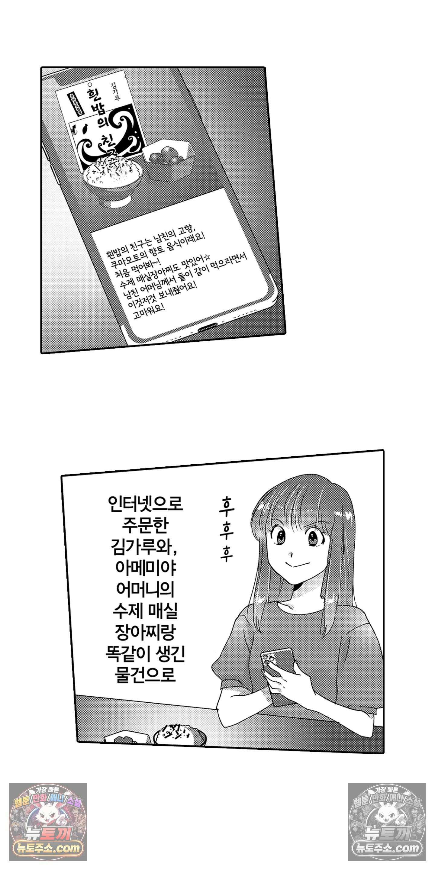SNS에 미친 여자 20화 6