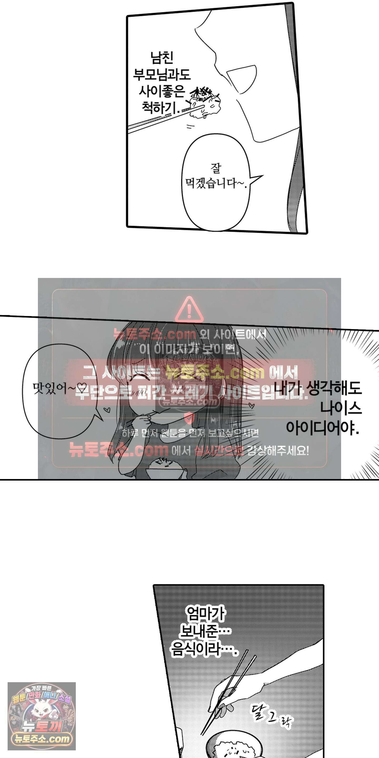 SNS에 미친 여자 20화 7