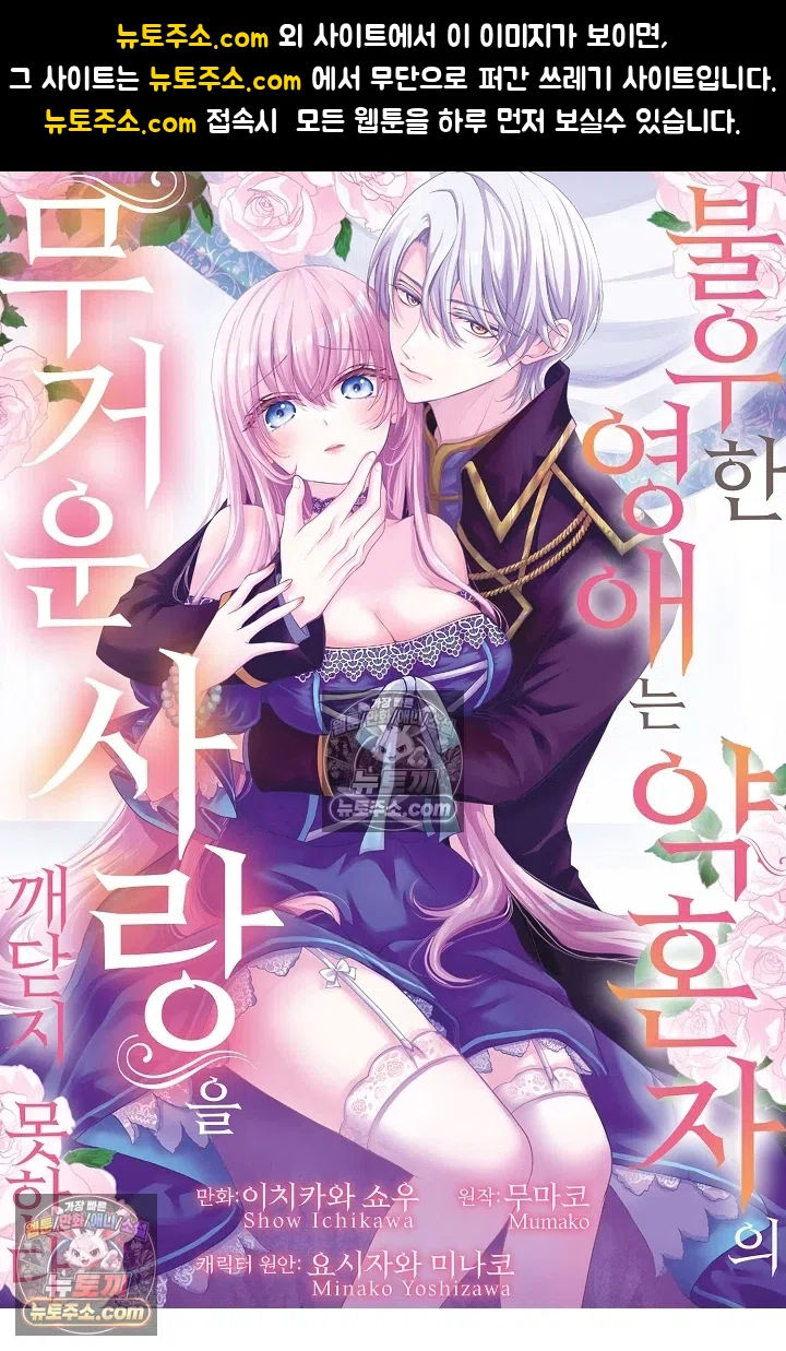 불우한 영애는 약혼자의 무거운 사랑을 깨닫지 못한다 11화 1