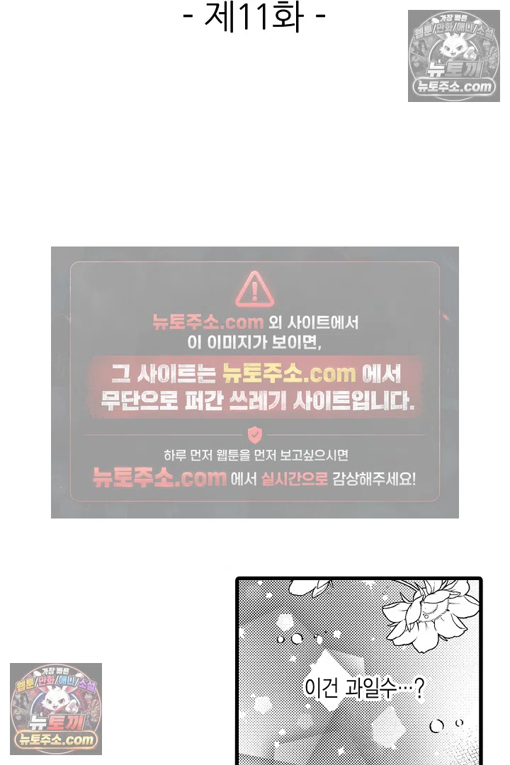 불우한 영애는 약혼자의 무거운 사랑을 깨닫지 못한다 11화 2
