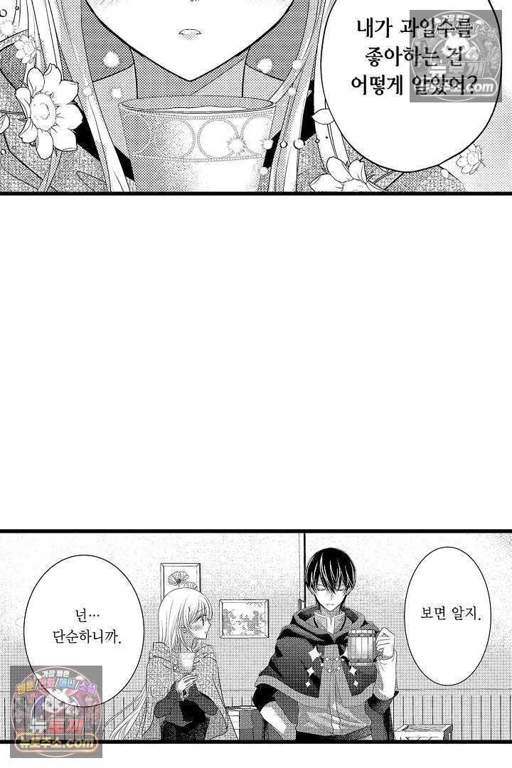 불우한 영애는 약혼자의 무거운 사랑을 깨닫지 못한다 11화 4