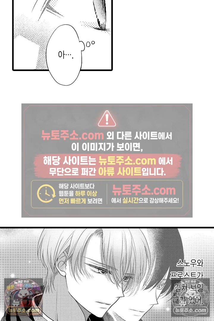 불우한 영애는 약혼자의 무거운 사랑을 깨닫지 못한다 11화 9