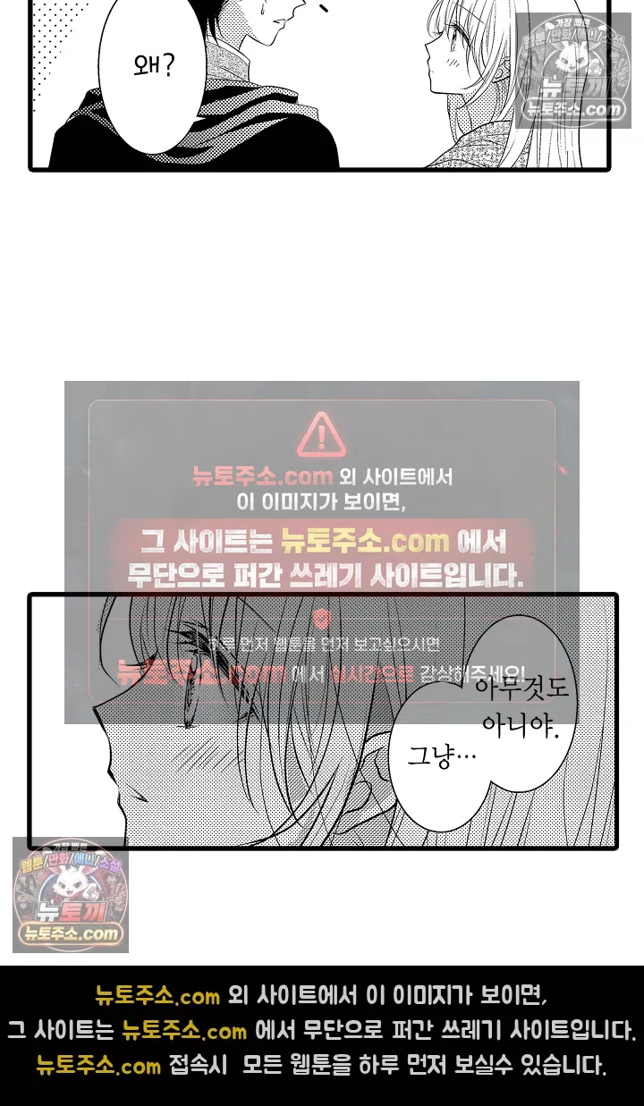 불우한 영애는 약혼자의 무거운 사랑을 깨닫지 못한다 11화 12
