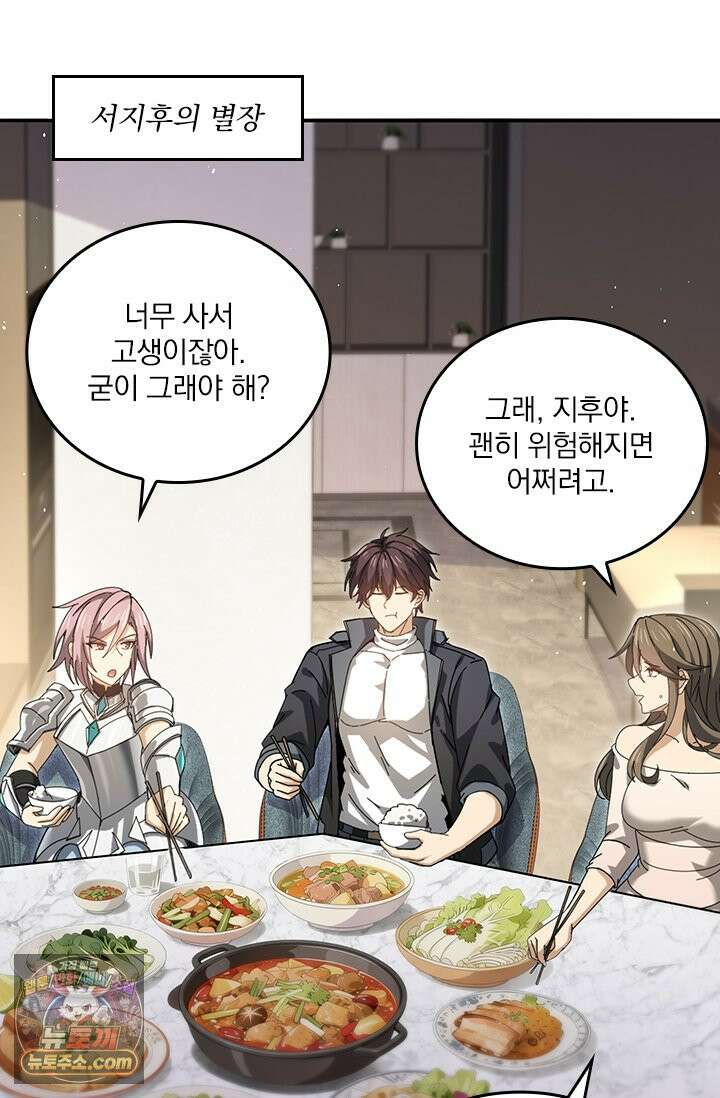 나는 최약체 드래곤 테이머 180화 2