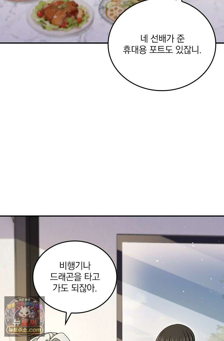 나는 최약체 드래곤 테이머 180화 3