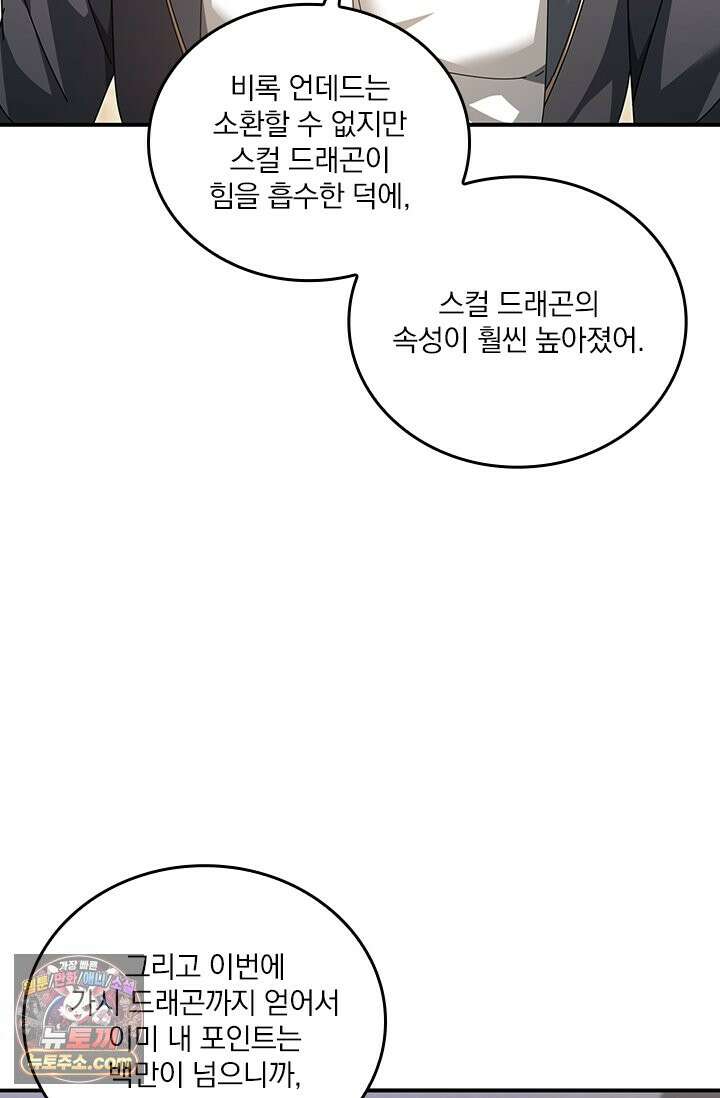 나는 최약체 드래곤 테이머 180화 6