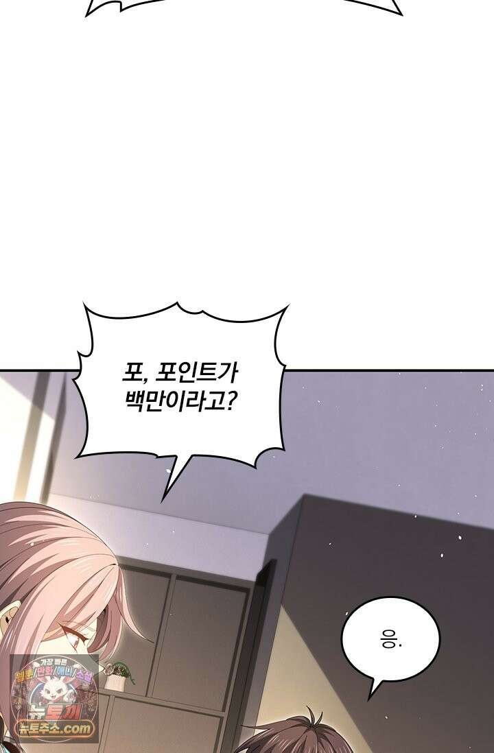 나는 최약체 드래곤 테이머 180화 8