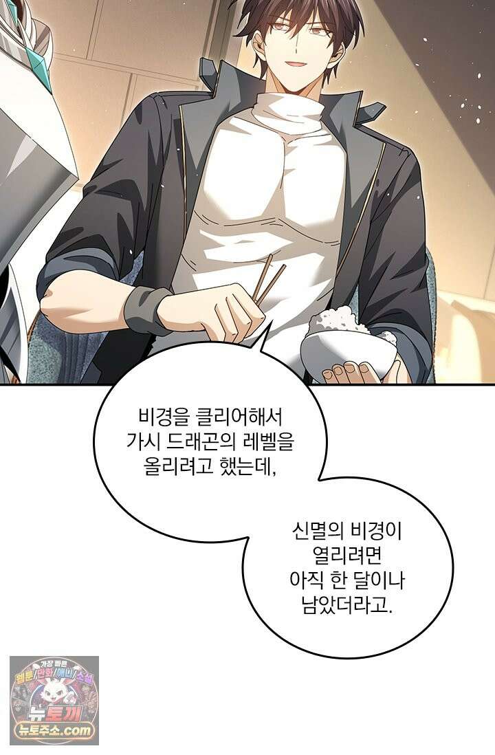 나는 최약체 드래곤 테이머 180화 9