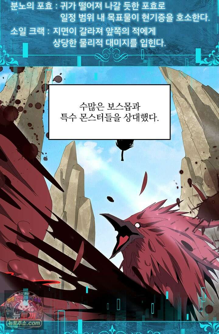 나는 최약체 드래곤 테이머 180화 17