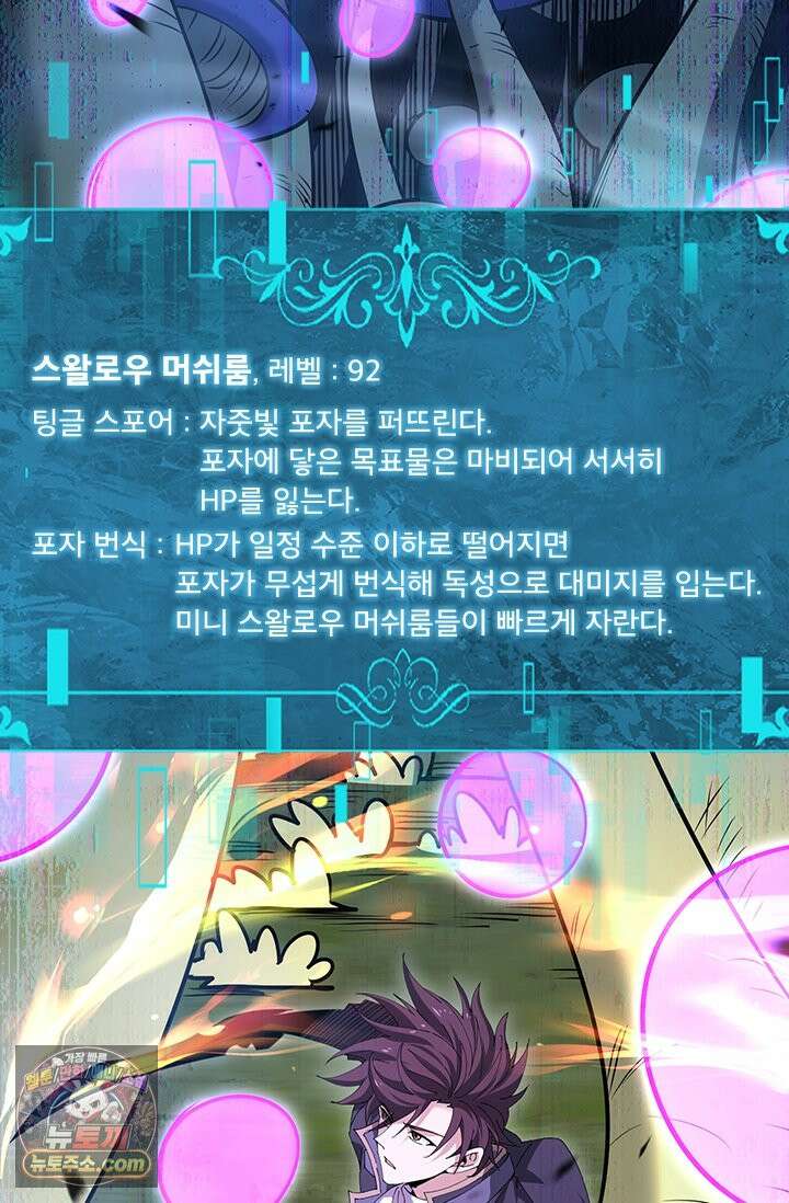 나는 최약체 드래곤 테이머 180화 20