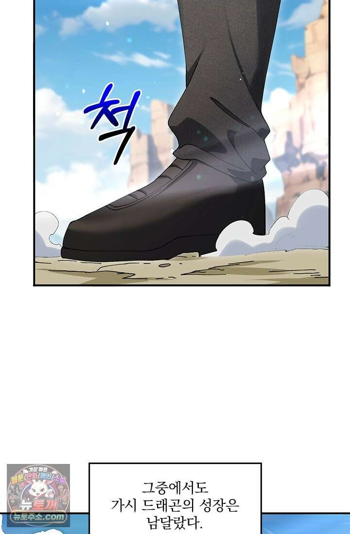 나는 최약체 드래곤 테이머 180화 24