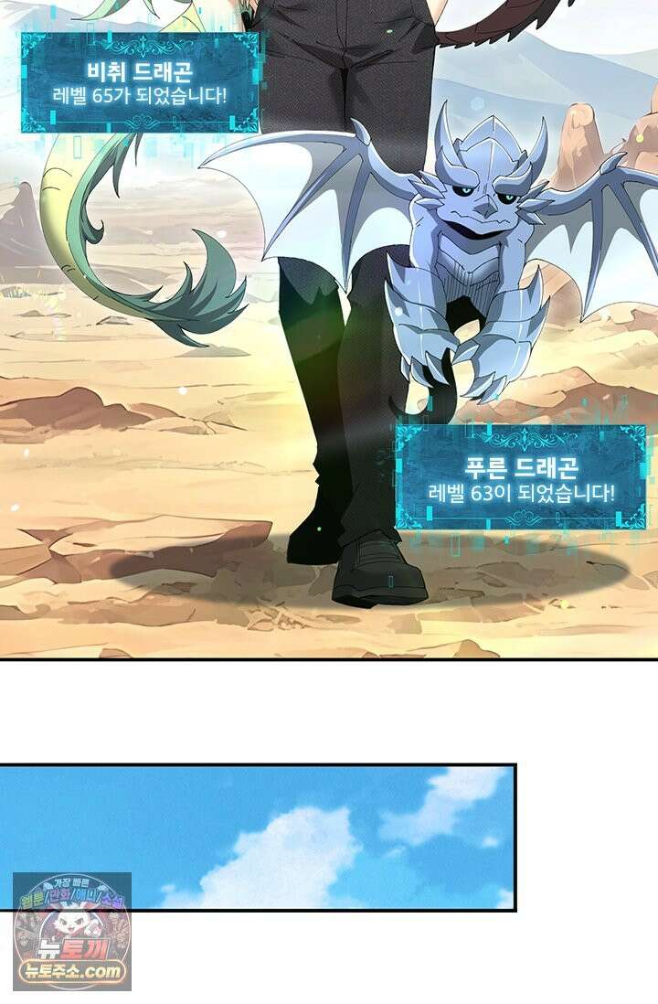 나는 최약체 드래곤 테이머 180화 26