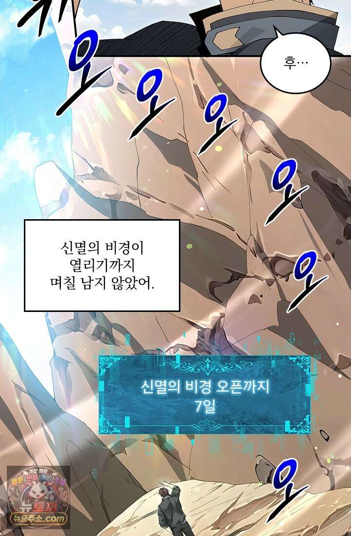 나는 최약체 드래곤 테이머 180화 29