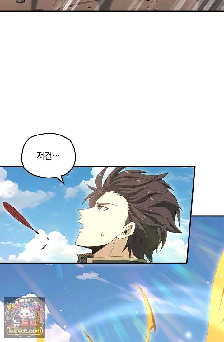 나는 최약체 드래곤 테이머 180화 33