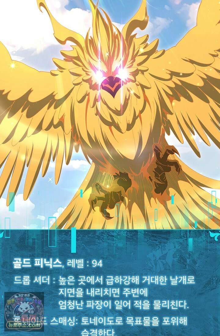 나는 최약체 드래곤 테이머 180화 34