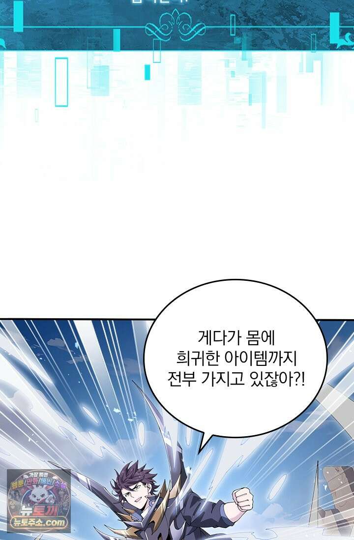 나는 최약체 드래곤 테이머 180화 35