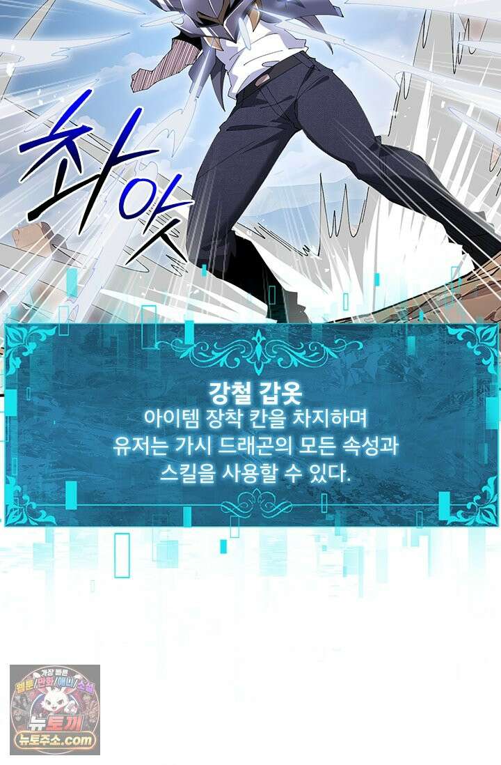 나는 최약체 드래곤 테이머 180화 36