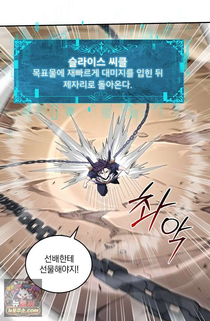 나는 최약체 드래곤 테이머 180화 37