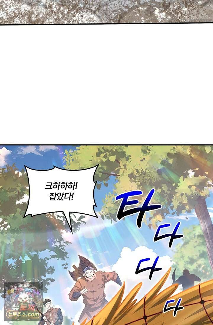 나는 최약체 드래곤 테이머 180화 67