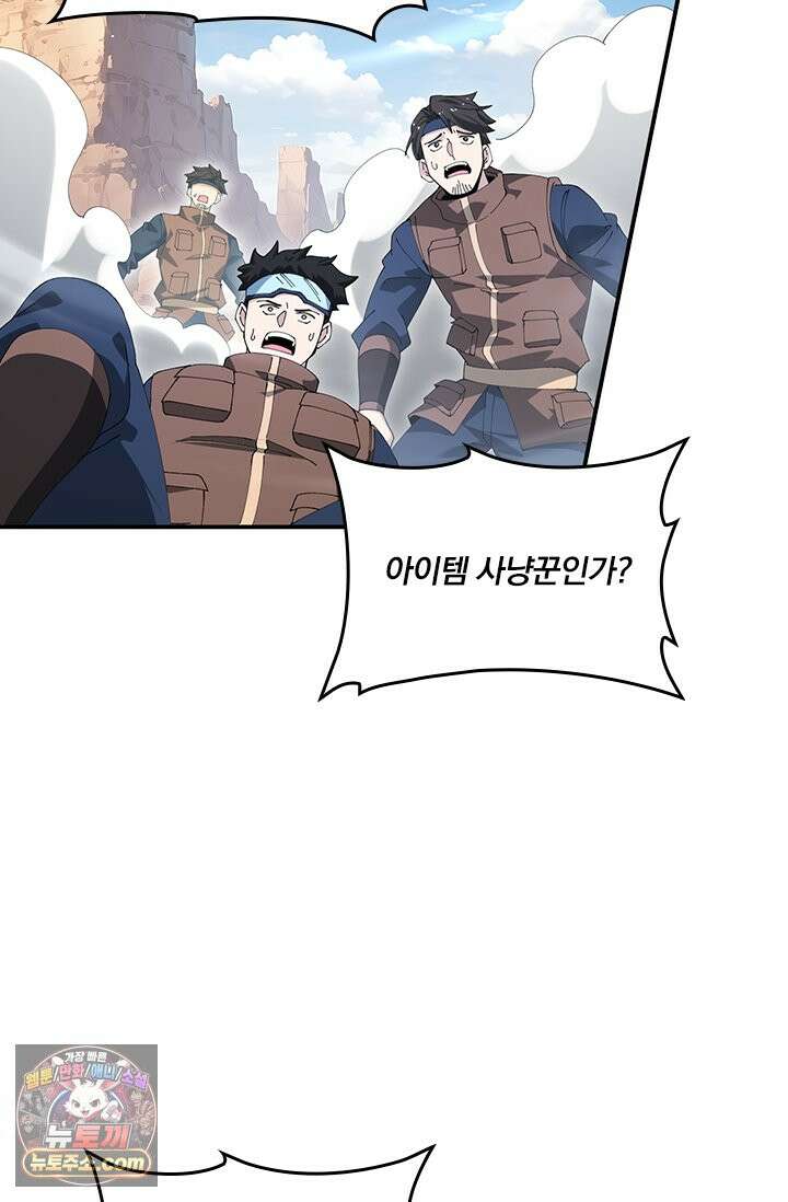 나는 최약체 드래곤 테이머 180화 73