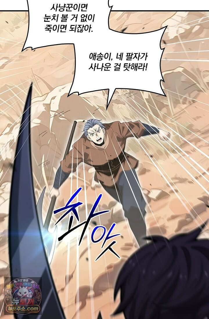 나는 최약체 드래곤 테이머 180화 74