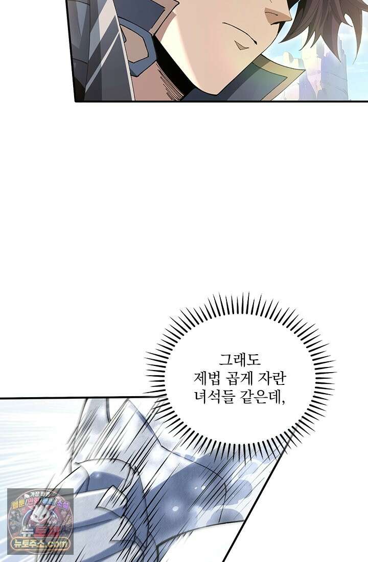 나는 최약체 드래곤 테이머 180화 76
