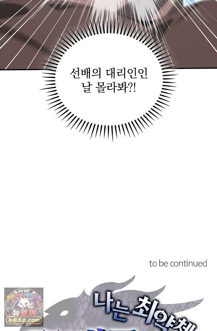 나는 최약체 드래곤 테이머 180화 78