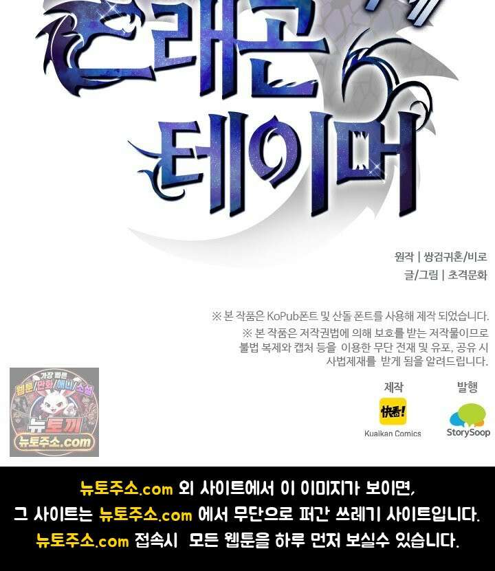 나는 최약체 드래곤 테이머 180화 79