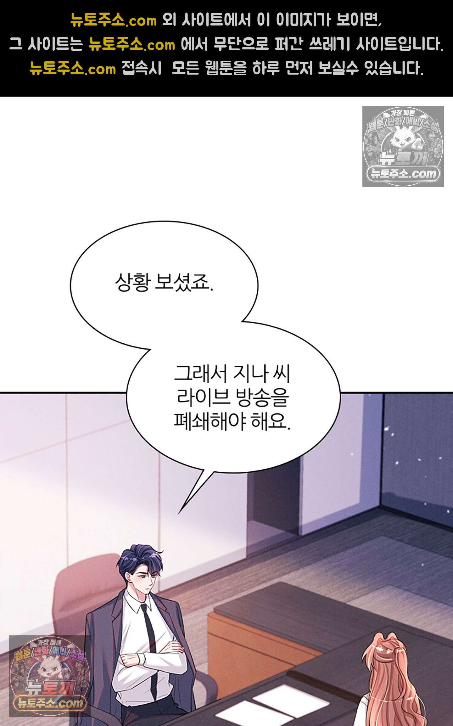 하루에 한 번씩 뽀뽀해 줘 59화 4