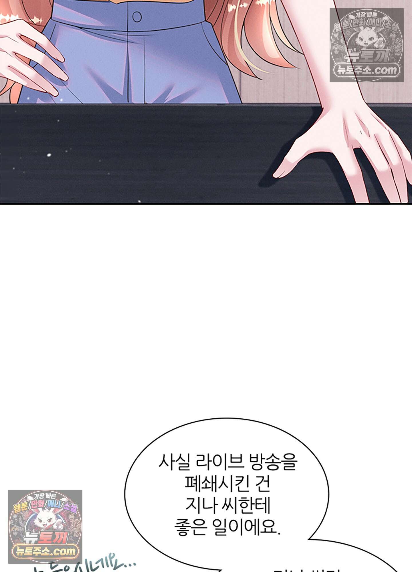 하루에 한 번씩 뽀뽀해 줘 59화 7