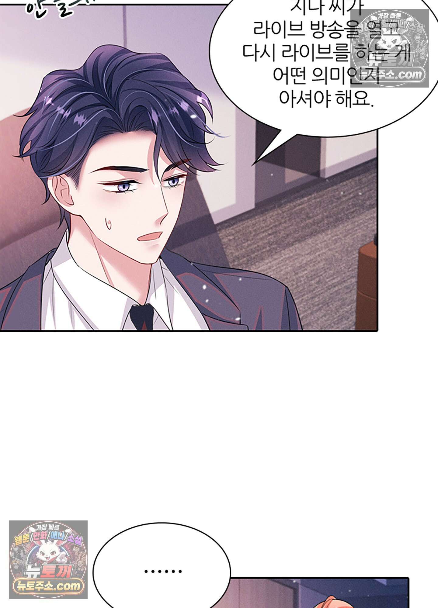 하루에 한 번씩 뽀뽀해 줘 59화 8