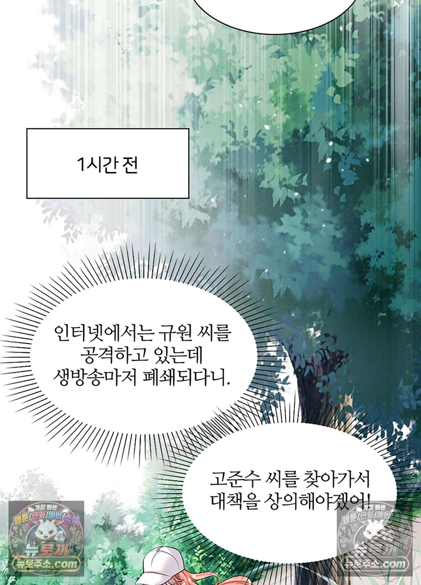 하루에 한 번씩 뽀뽀해 줘 59화 11
