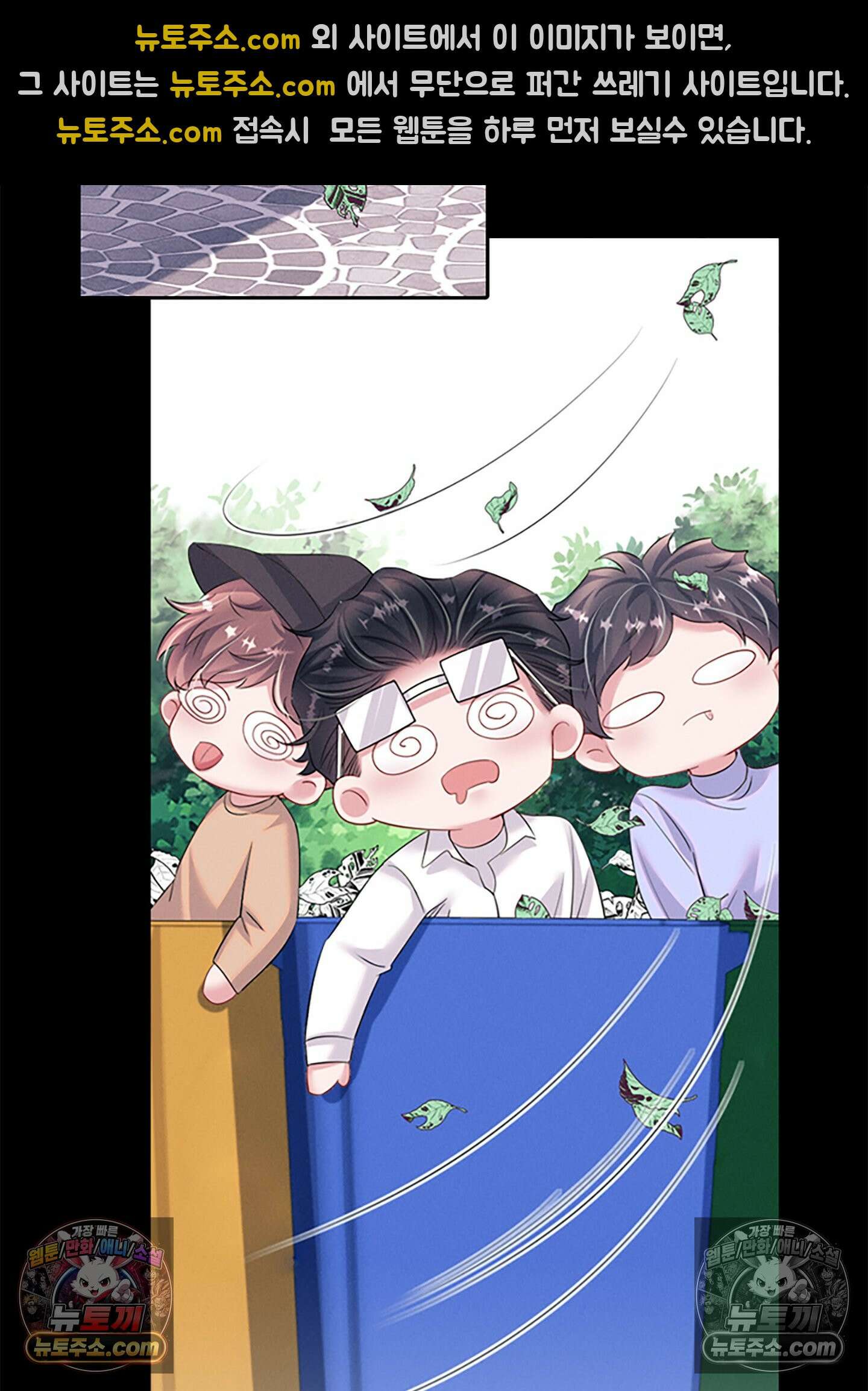 하루에 한 번씩 뽀뽀해 줘 59화 22