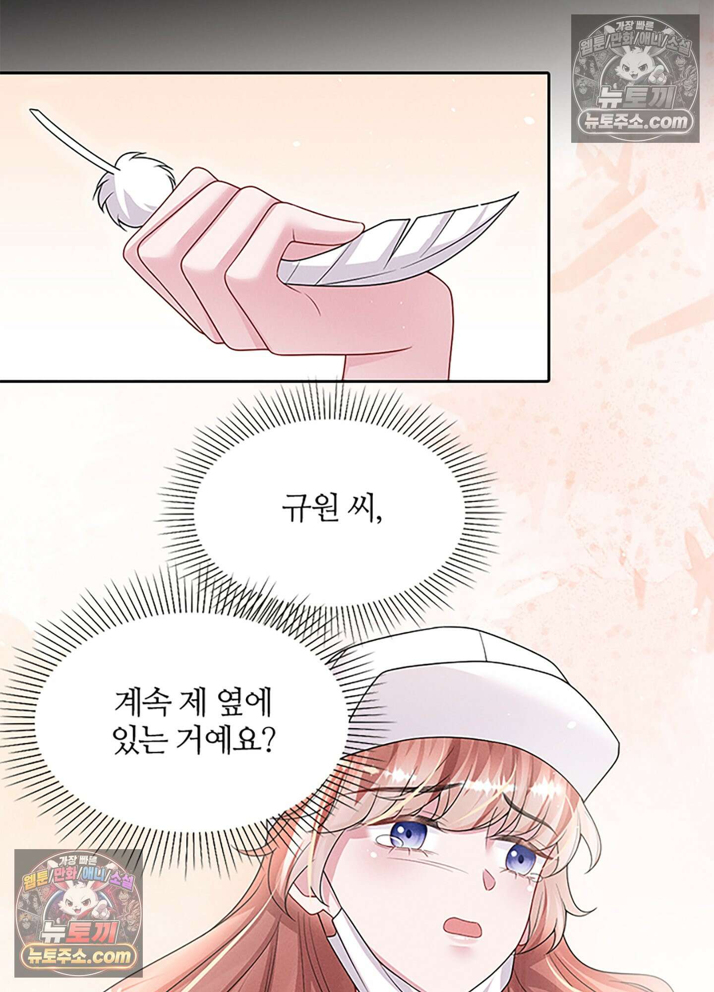 하루에 한 번씩 뽀뽀해 줘 59화 27