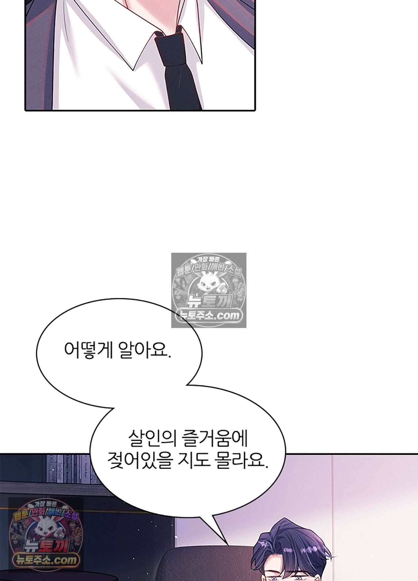 하루에 한 번씩 뽀뽀해 줘 59화 32