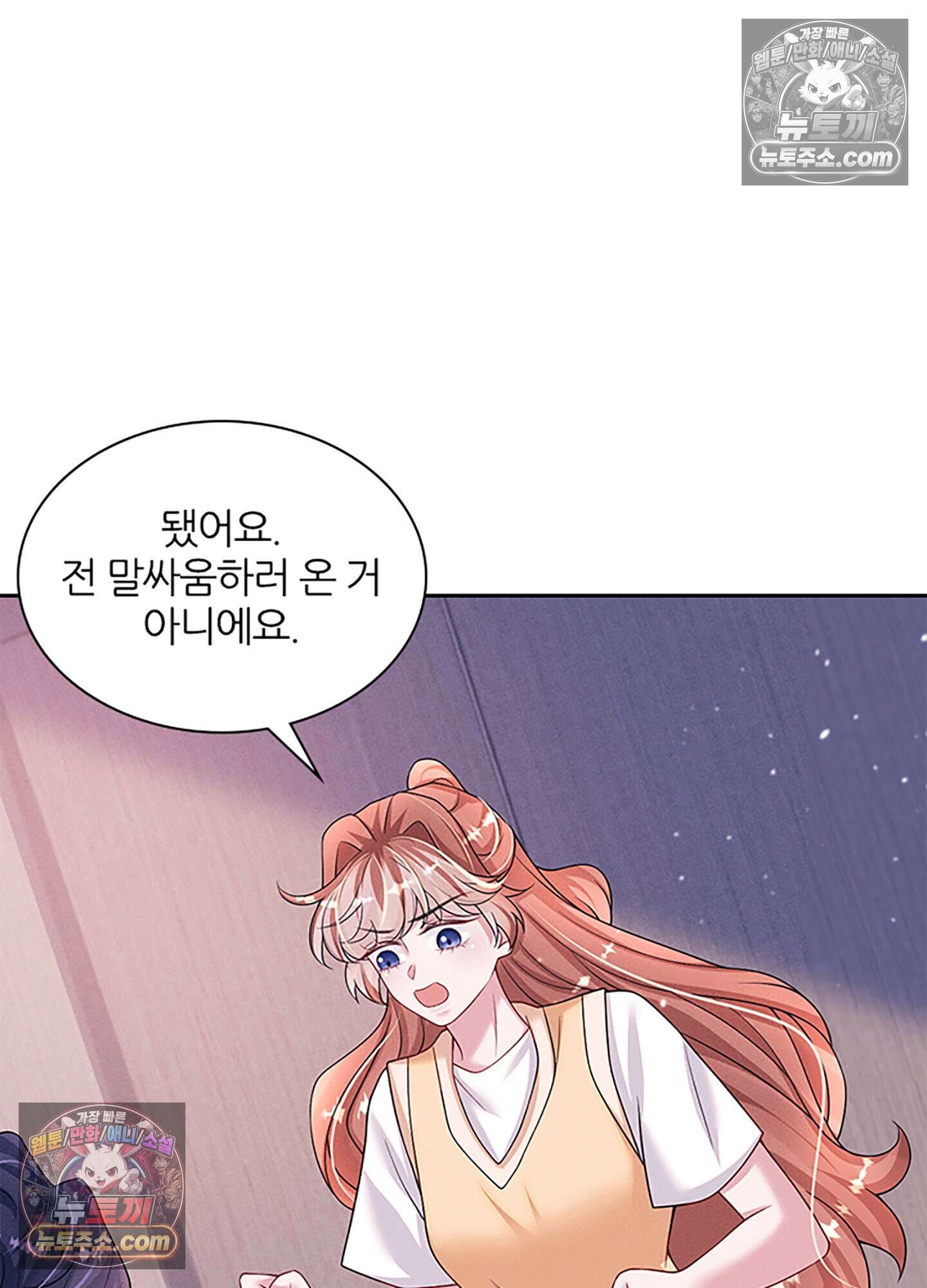 하루에 한 번씩 뽀뽀해 줘 59화 35