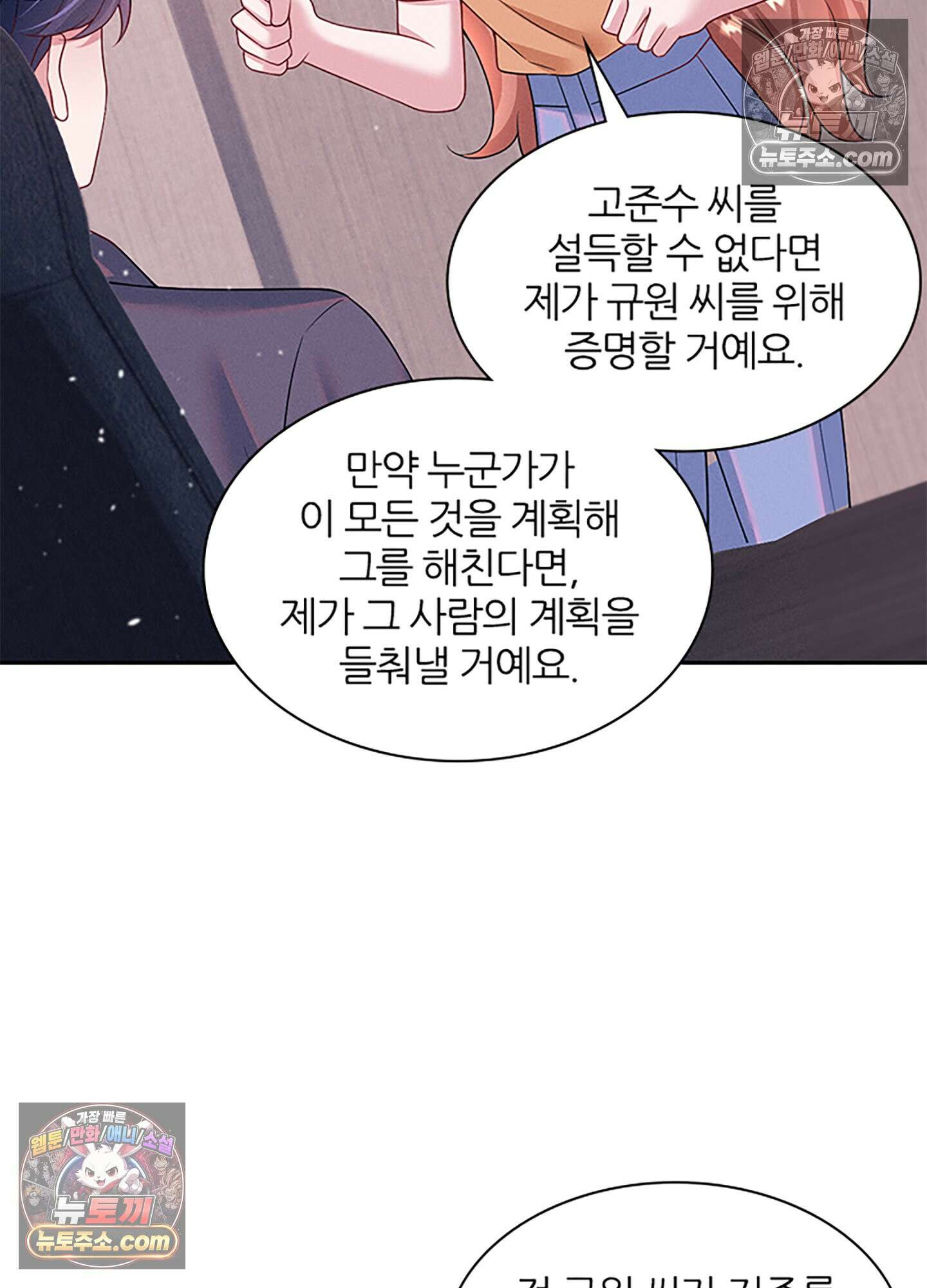 하루에 한 번씩 뽀뽀해 줘 59화 36
