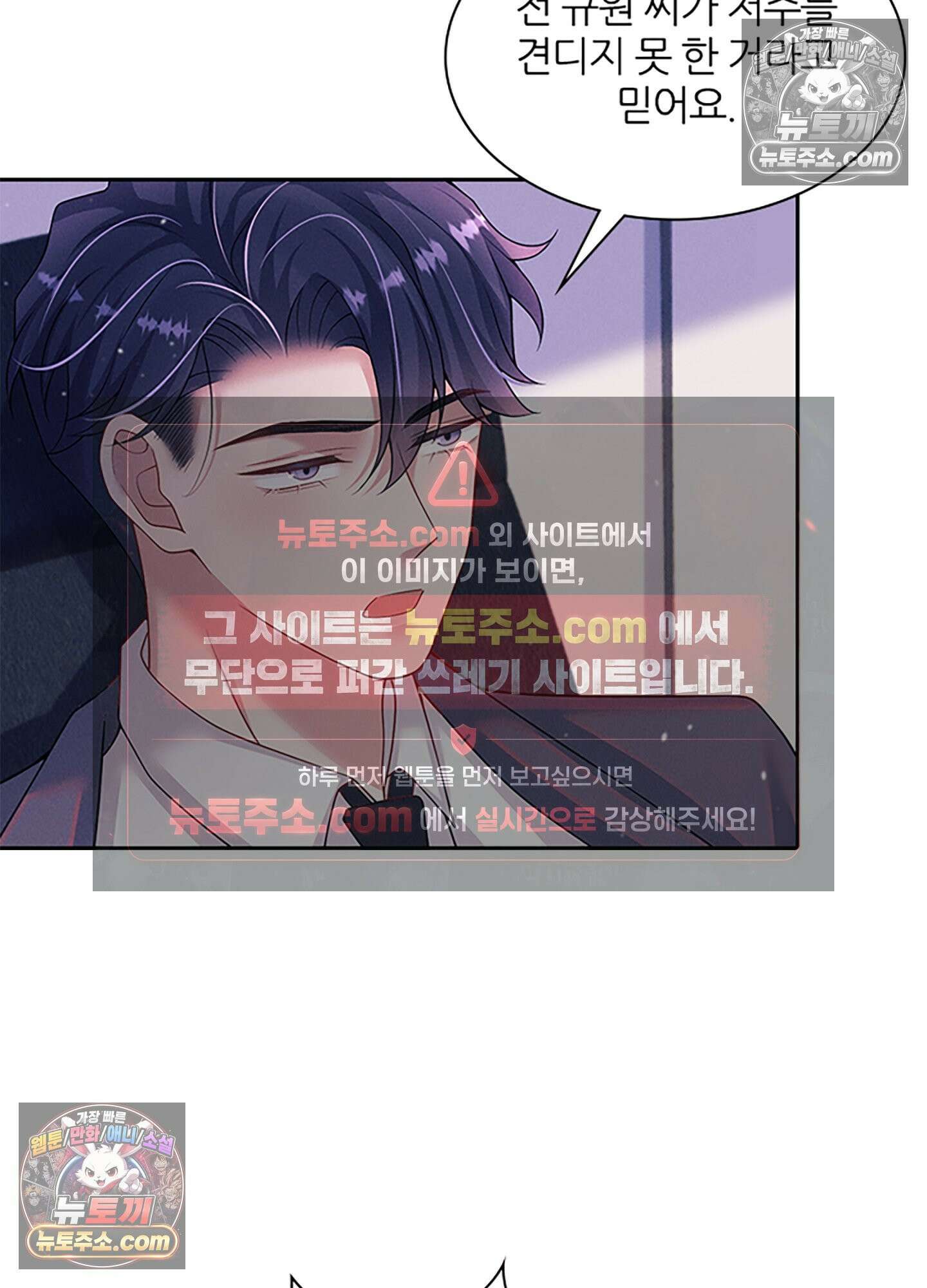 하루에 한 번씩 뽀뽀해 줘 59화 37