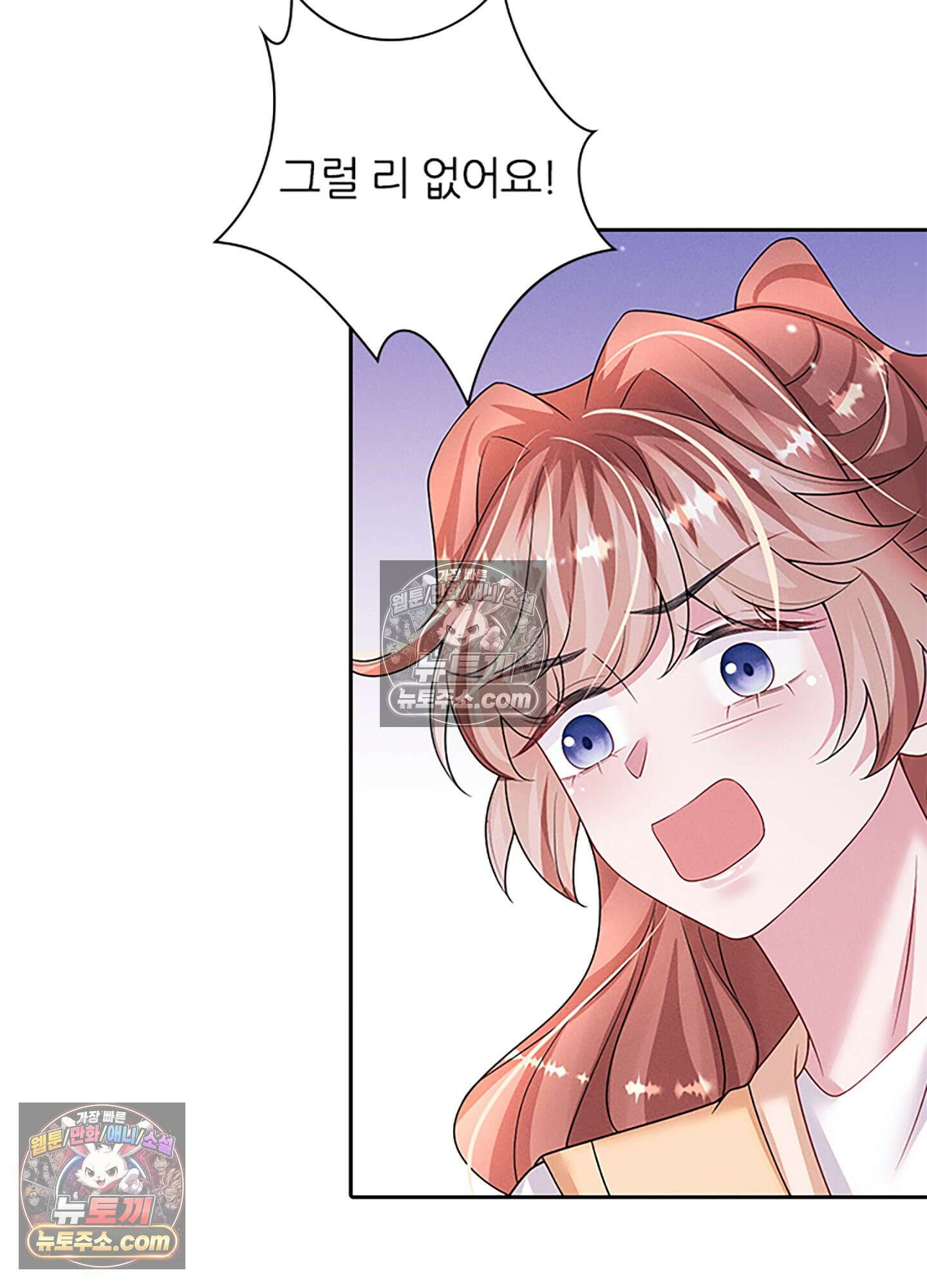 하루에 한 번씩 뽀뽀해 줘 59화 38