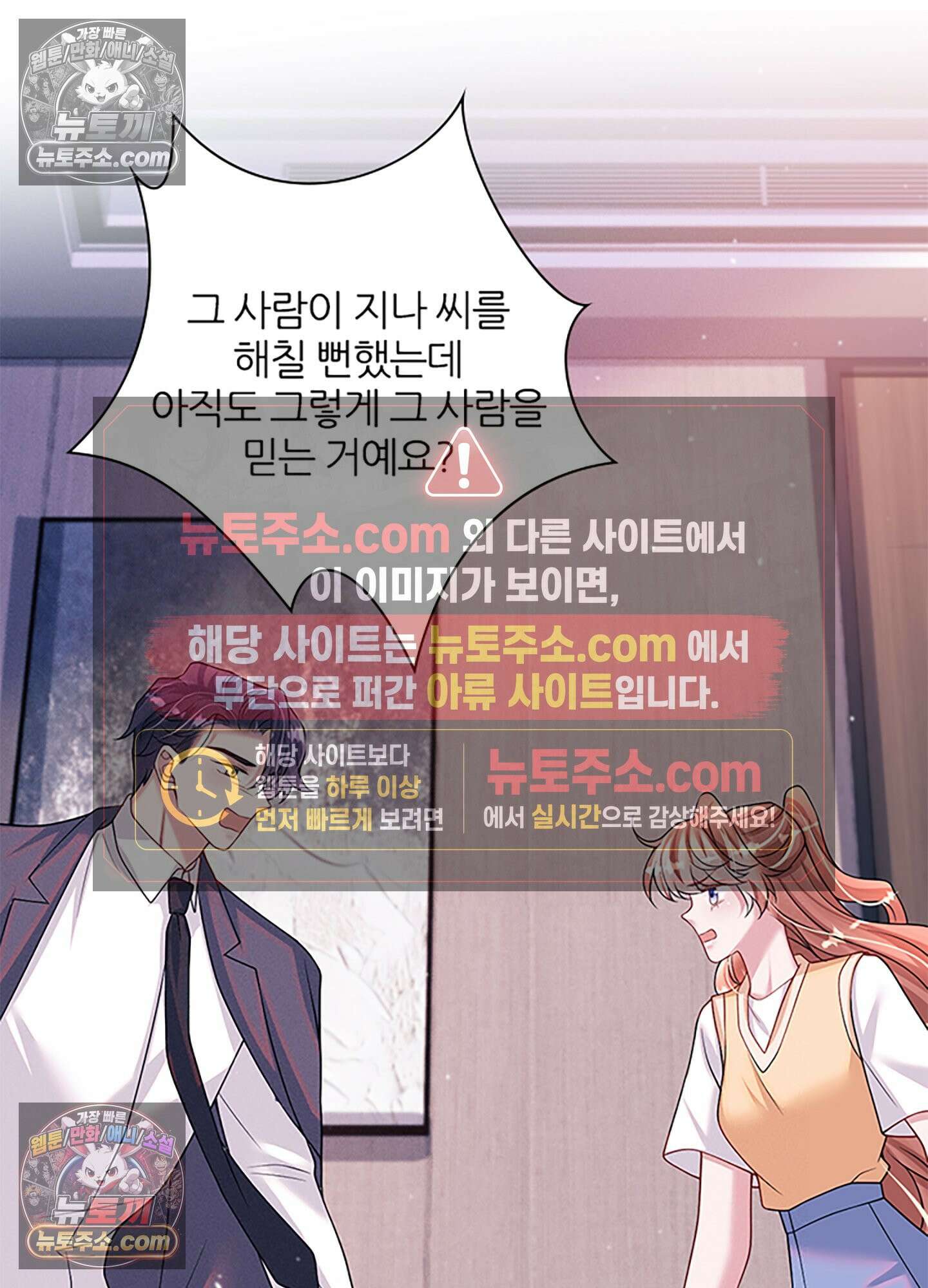 하루에 한 번씩 뽀뽀해 줘 59화 40