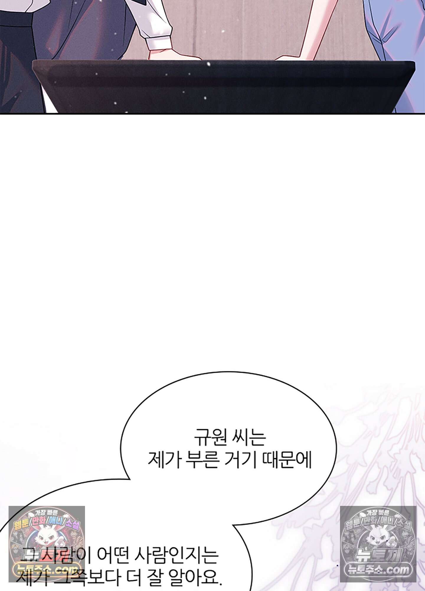 하루에 한 번씩 뽀뽀해 줘 59화 41
