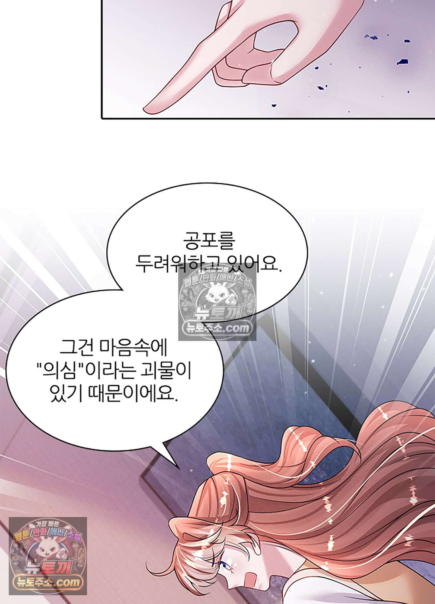 하루에 한 번씩 뽀뽀해 줘 59화 44