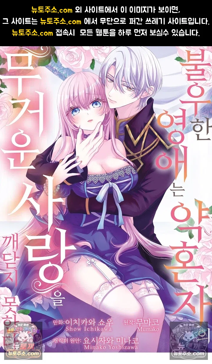 불우한 영애는 약혼자의 무거운 사랑을 깨닫지 못한다 18화 1