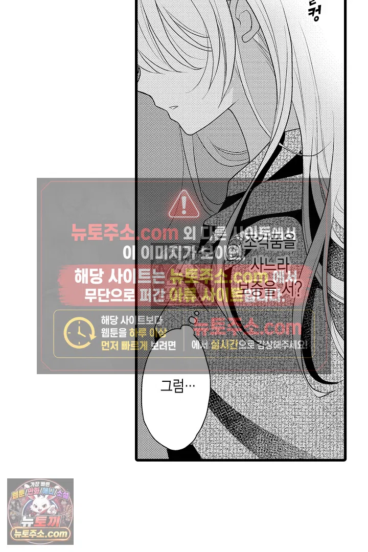 불우한 영애는 약혼자의 무거운 사랑을 깨닫지 못한다 18화 3