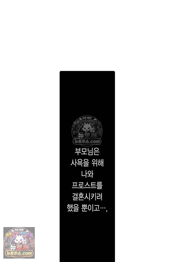 불우한 영애는 약혼자의 무거운 사랑을 깨닫지 못한다 18화 4